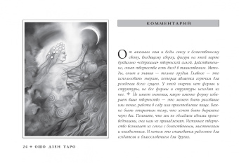 Ошо: Ошо Дзен Таро. Всеобъемлющая игра Дзен (брошюра)