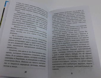 Владимир Малов: Тайны пиратов
