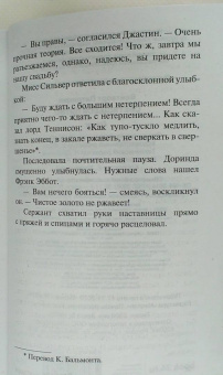 Патриция Вентворт: Светящееся пятно