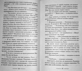 Марина Суржевская: Лекс Раут. Императорский ловец