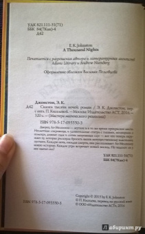 Э. Джонстон: Сказки тысячи ночей