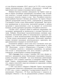 Артемова, Власова: Бортовое питание