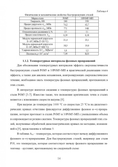 Сергеев, Гвоздев, Шоршоров: Моделирование процессов ресурсосберегающей обработки слитковых, порошковых, наноструктурных материал