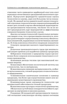 Толстой, Лесовик: Технологические процессы и оборудование предприятий строительных материалов. Учебное пособие