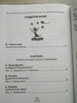 Барто, Бианки, Драгунский: Все-все-все сказки с подсказками для родителей