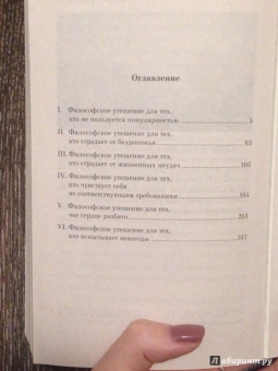 Ален Боттон: Утешение философией