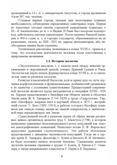 Волкова, Грушко, Мелякина: Основы экологии и природопользования. Учебное пособие. СПО