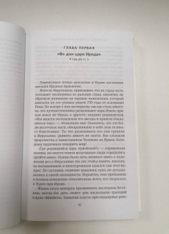 Александр Мень: Сын Человеческий
