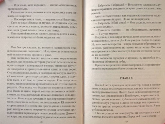 Нина Линдт: Говорящая с призраками. Демониада