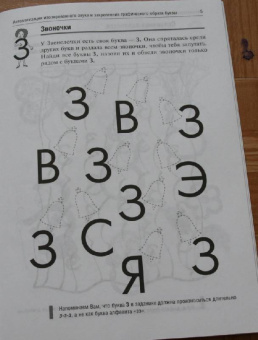 Баскакина, Лынская: Звенелочка. Логопедические игры. Рабочая тетрадь для исправления недостатков произношения звука З