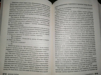 Франк Тилье: Синдром Е