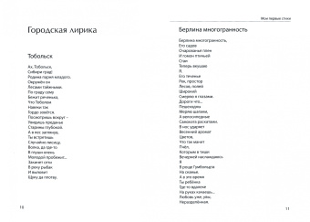 Якоб Назаров: Мои первые стихи