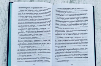 Рене Ахдие: Праведница