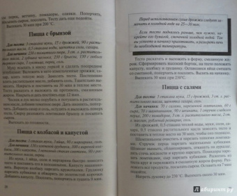 Владимир Хлебников: Домашняя pizza. Рецепты мирового класса
