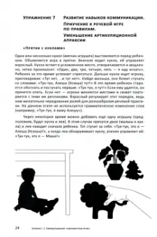 Светлана Большакова: Алалия. Основной этап работы. "Километры речи", синтаксис и морфология. Междисциплинарный подход