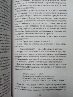 Джек Лондон: Маленькая хозяйка Большого дома
