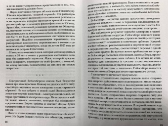 Карло Ровелли: Гельголанд. Красивая и странная квантовая физика