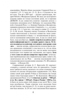 Алексей Шляхторов: Как Золотая Орда озолотила Русь. Мифы и правда о "татаро-монгольском иге"