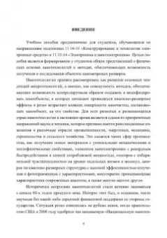 Виталий Смирнов: Физические основы нанотехнологий и наноматериалы. Учебное пособие