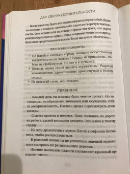 Фабрис Мидал: Дар сверхчувствительности. 34 упражнения