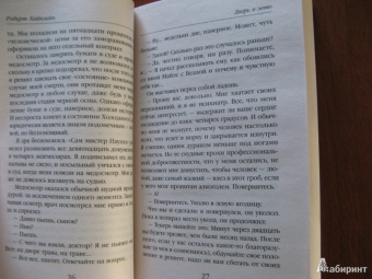 Роберт Хайнлайн: Дверь в лето