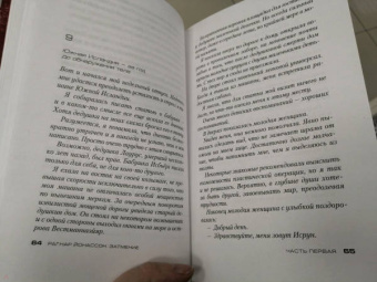 Рагнар Йонассон: Затмение