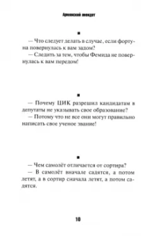Армянские анекдоты