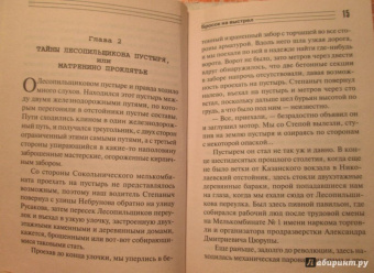 Евгений Сухов: Бросок на выстрел