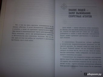 Лео Мартин: Я вижу тебя насквозь! Искусство разбираться в людях. Самые эффективные техники секретных агентов