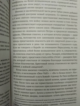 Ларс Браунворт: Краткая история крестовых походов