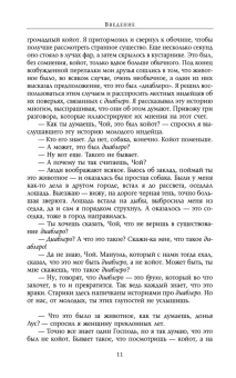 Кастанеда Карлос: Учение Дона Хуана\Отдельная реальность Соч. в 5-ти т. т.1 (тв).