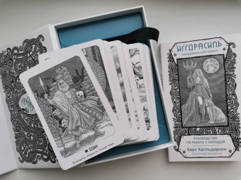 Хаук Халльдорсон: Иггдрасиль. Скандинавский оракул (81 карта и руководство для гадания в подарочном футляре)
