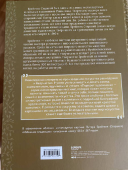 Найджел Роджерс: Брейгели. Жизнь и творчество в 500 иллюстрациях