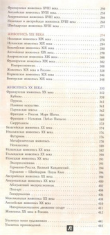 Нина Геташвили: Атлас мировой живописи