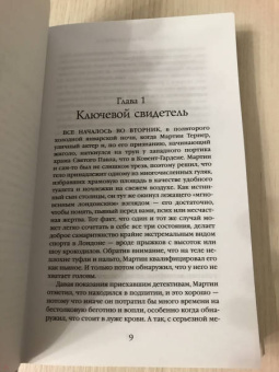 Бен Ааронович: Реки Лондона