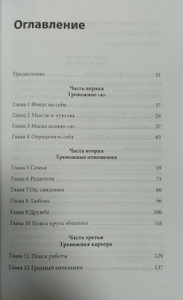 Катлин Смит: Управление тревогой. Системный подход к борьбе с беспокойством на работе и в отношениях