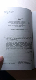 Пенелопа Дуглас: Соперник
