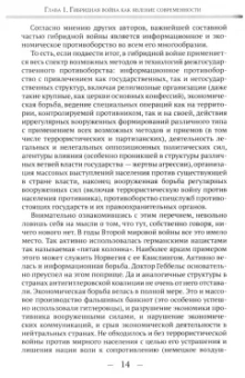 Сивков, Соколов: Гибридная война