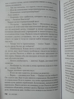 Ю Несбё: Немезида