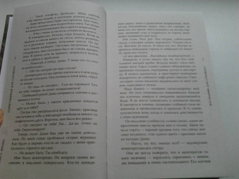 Алиса Франц: Единственная для Сурового
