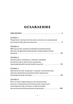 Каллагов, Позмогов, Гергиев: Региональная рискогенность. Актуальные подходы к исследованию проблемы. Монография