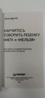 Елена Кулева: Научитесь говорить ребенку "нет" и "нельзя"