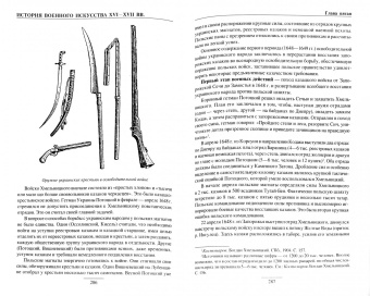 Евгений Разин: История военного искусства  XVI-XVII вв.