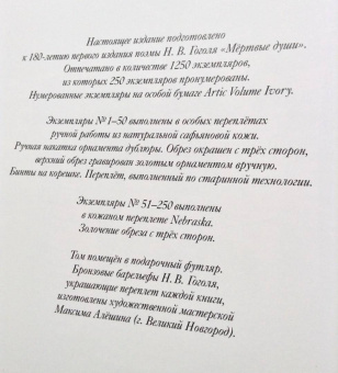 Николай Гоголь: Мертвые души