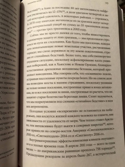 Дэвид Уоллес-Уэллс: Необитаемая Земля. Жизнь после глобального потепления