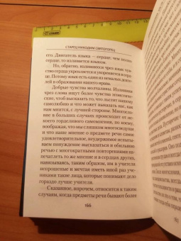 Никодим Преподобный: Невидимая брань