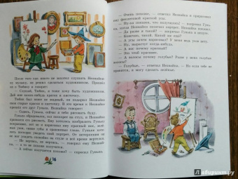 Николай Носов: Приключения Незнайки и его друзей