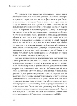 Ирина Сурат: Тяжесть и нежность. О поэзии Осипа Мандельштама