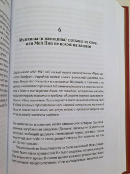 Томас Фостер: Как читать романы как профессор. Изящное исследование самой популярной литературной формы