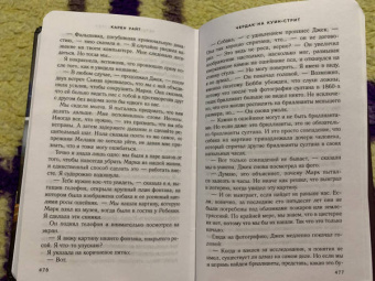 Карен Уайт: Чердак на Куин-стрит